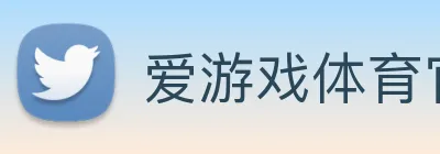 爱游戏体育官方网站 logo